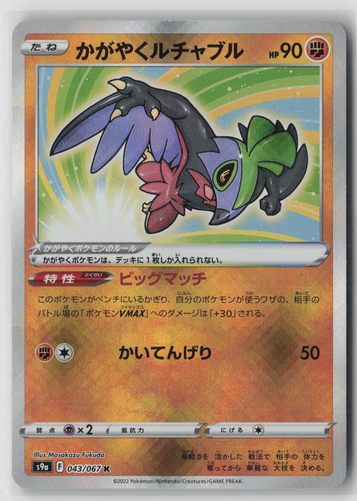 Radiant Hawlucha 043/067 Holo 2022 S9A Battle Region Japanese Pokemon Card NM