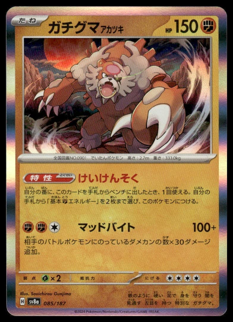 Bloodmoon Ursaluna 085/187 SV8a: Terastal Festival ex Pokemon Japanese Holo NM