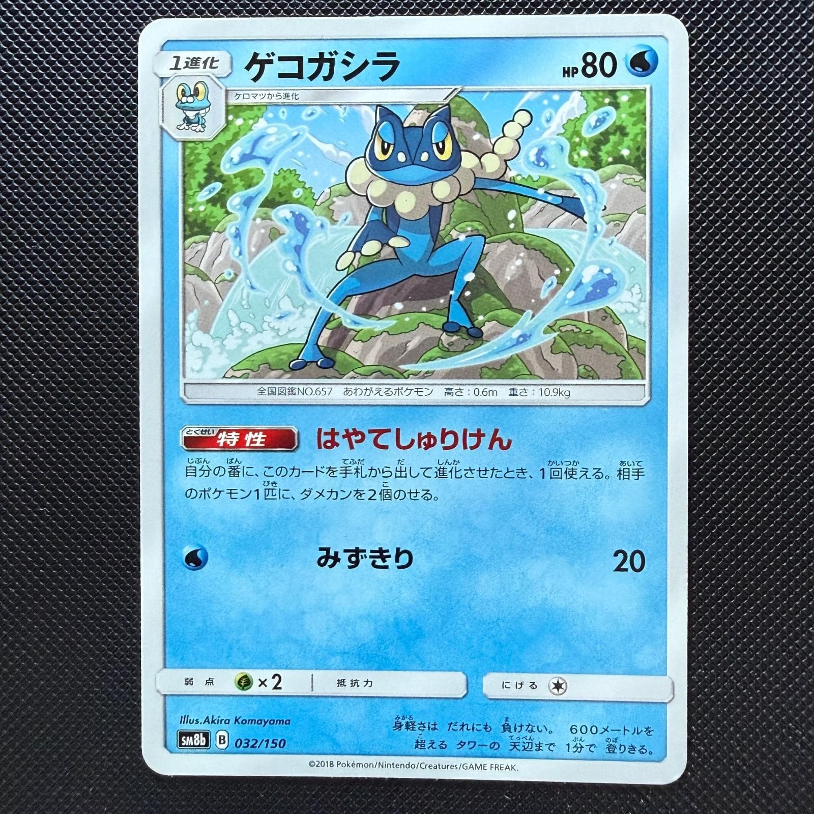 Frogadier 032/150 GX Ultra Shiny Pokemon Japanese Lightly Played