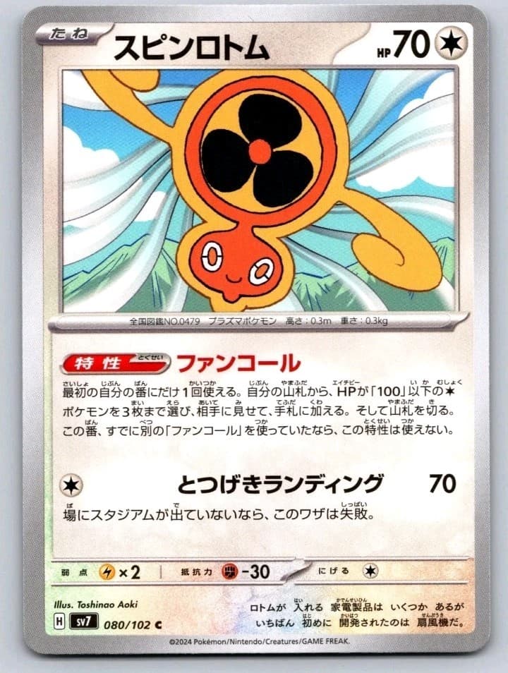 Pokemon TCG Fan Rotom SV7: Stellar Miracle 080/102