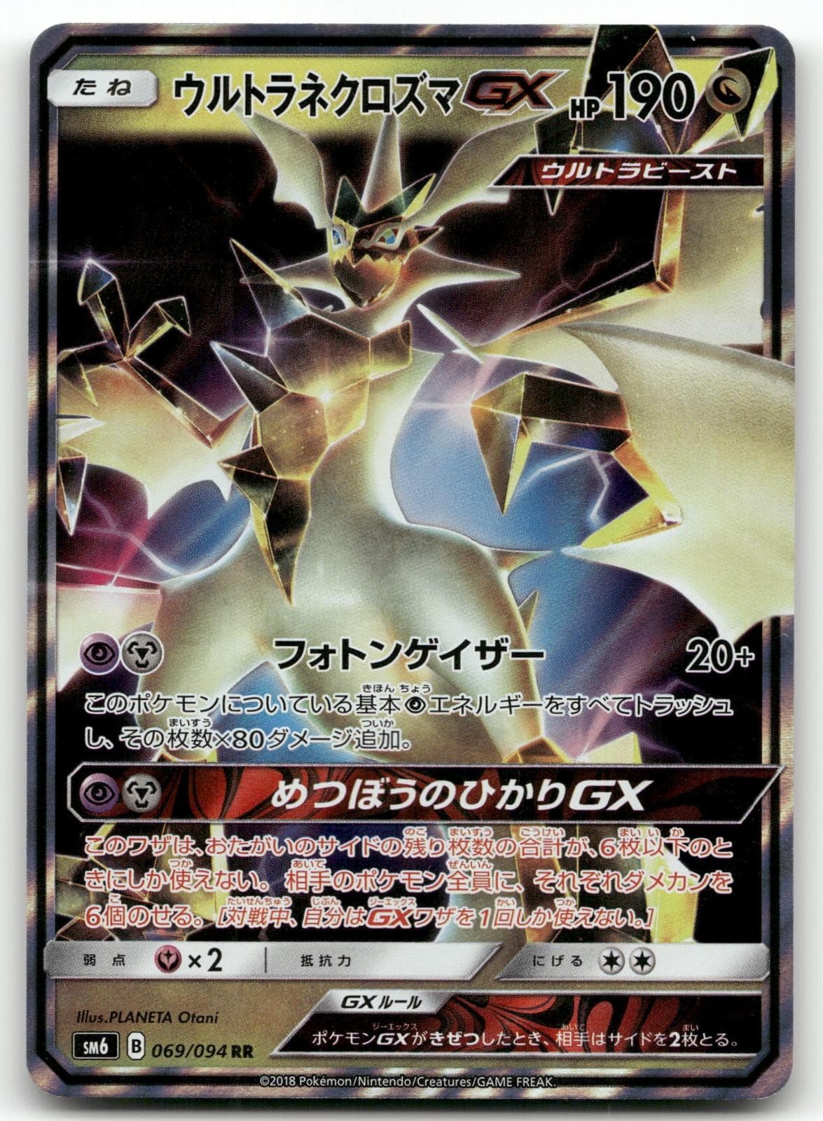 ULTRA NECROZMA GX 069/094 DOUBLE RARE HOLO FORBIDDEN LIGHT POKEMON JAPANESE NM/M