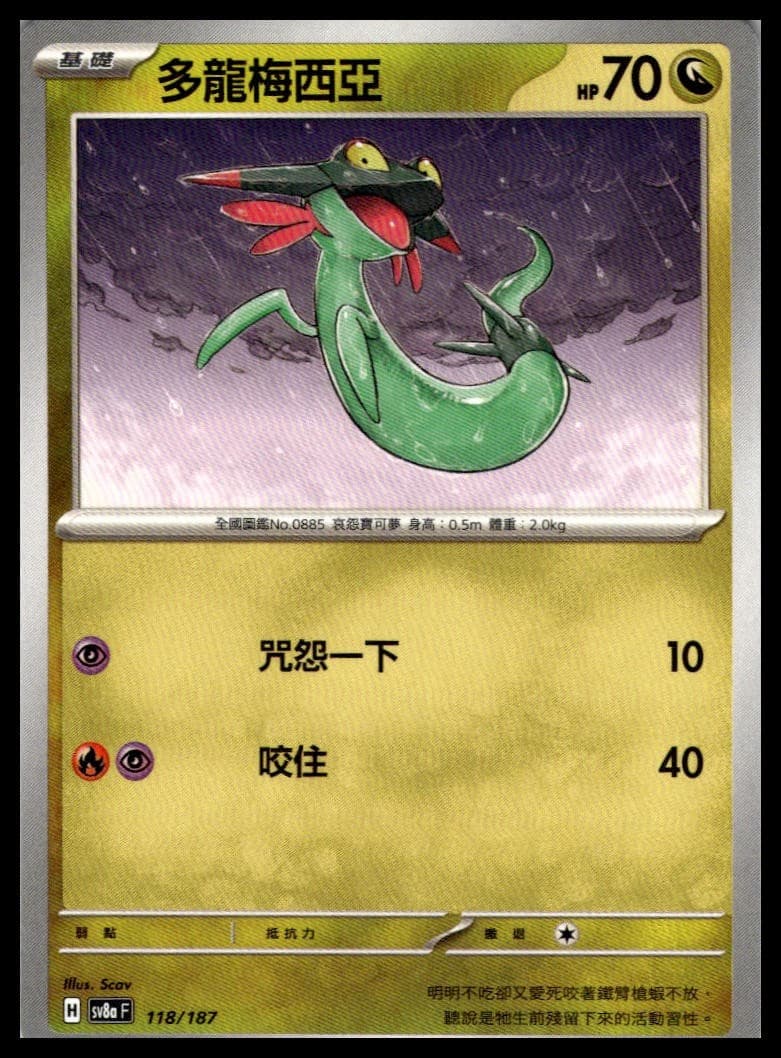 Dreepy 118/187 | Pokemon SV8a T-Chinese Language [US SELLER]