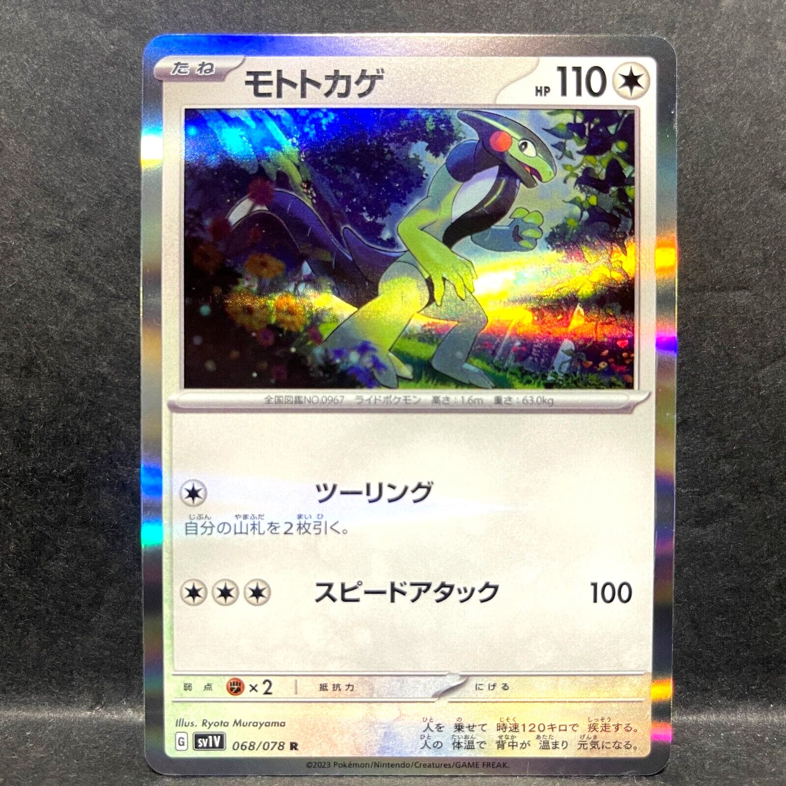 2023 POKEMON JP VIOLET EX SV1V CYCLIZAR 068/078 HOLO (R) RARE