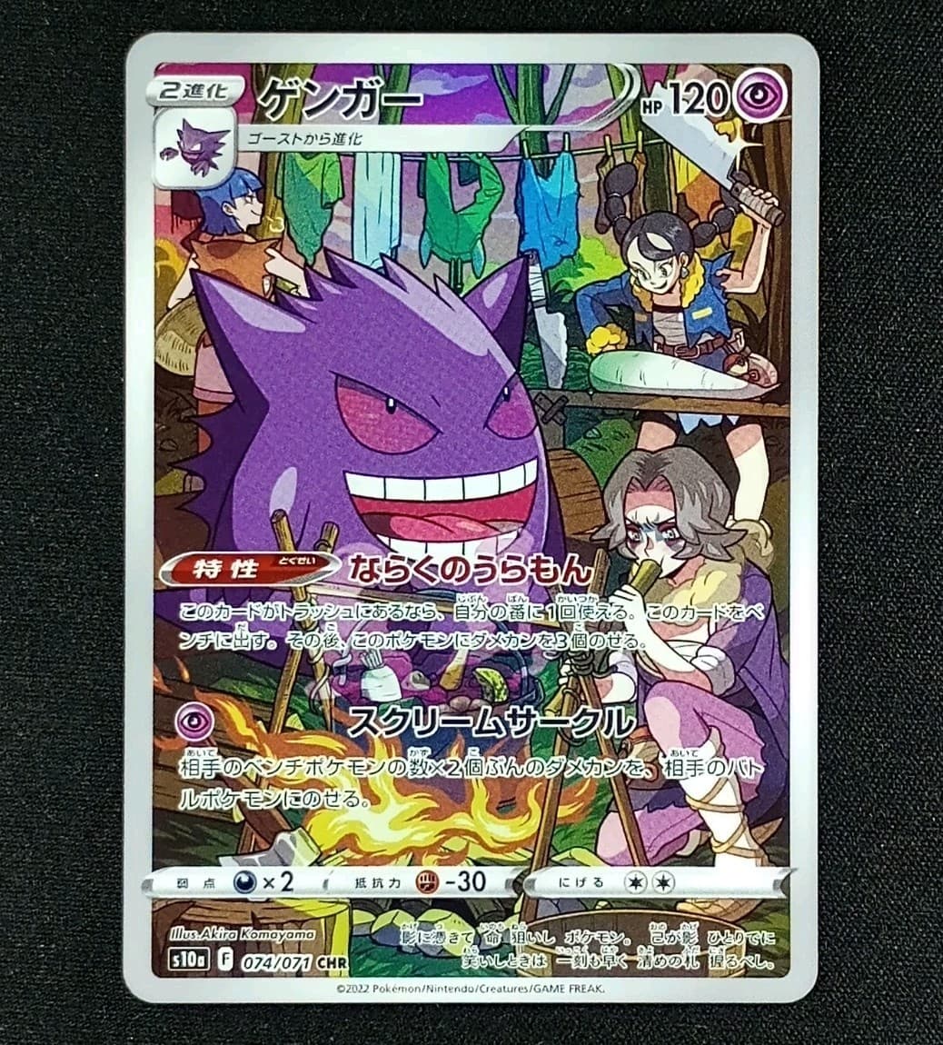 Pokemon Gengar CHR S10a 074/071 Dark Phantasma Japanese NM