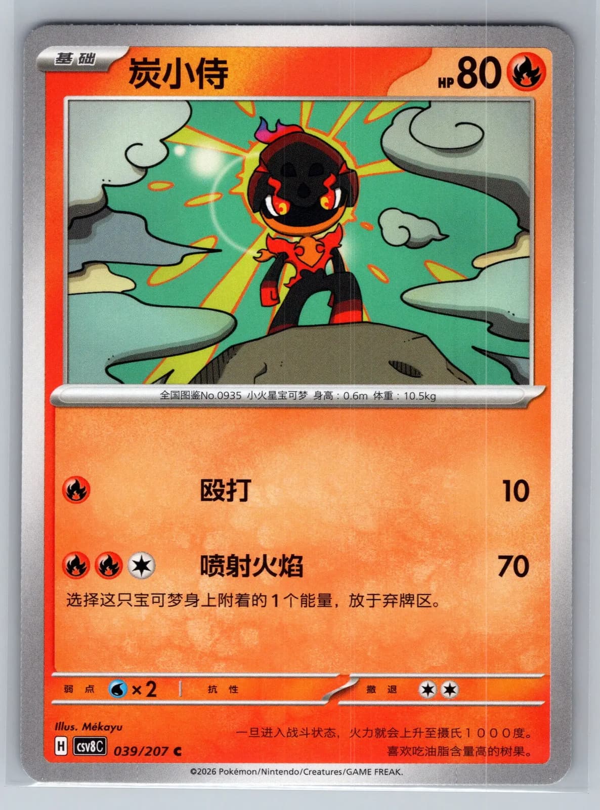 Charcadet 039/207 Simplified Chinese Pokemon TCG NM