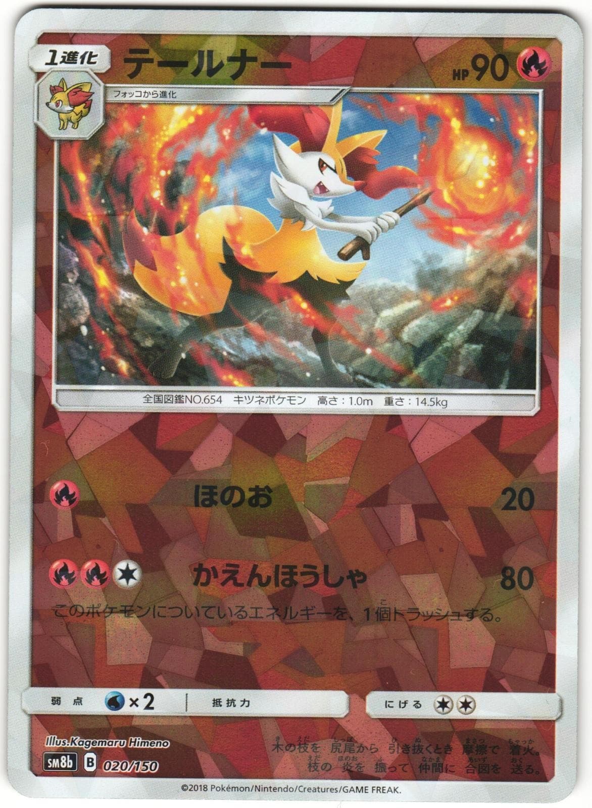 Braixen 020/150 GX Ultra Shiny SM8B Cracked Ice Holo Japanese Pokemon Card NM