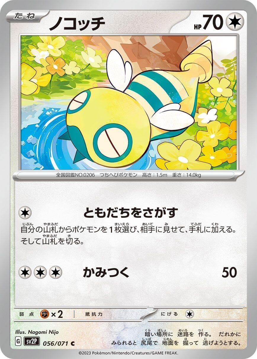 Dunsparce 056/071 Pokemon Japan SV2P NM