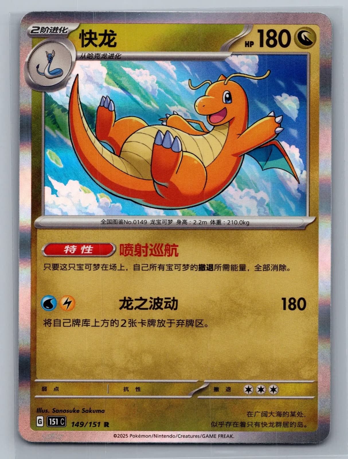 Dragonite 149/151 Scarlet & Violet 151 Simplified Chinese Holo Rare Pokemon NM