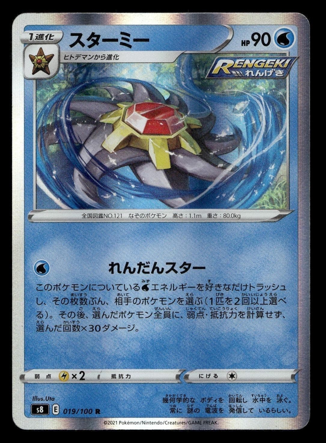 STARMIE 019/100 RARE HOLO FUSION ARTS POKEMON JAPANESE NEAR MINT