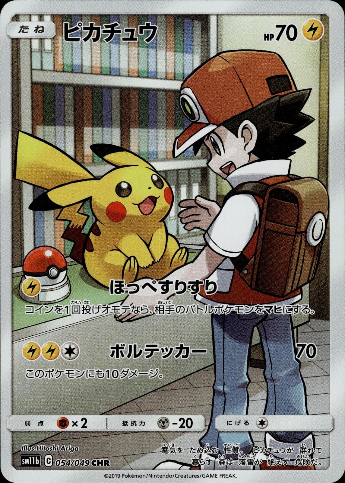 Pikachu 054/049 Character Rare Dream League Pokemon Japanese NM A4