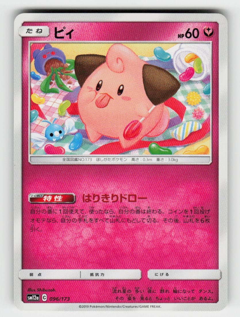 Cleffa 096/173 Tag All Stars Pokemon Japanese Lightly Played