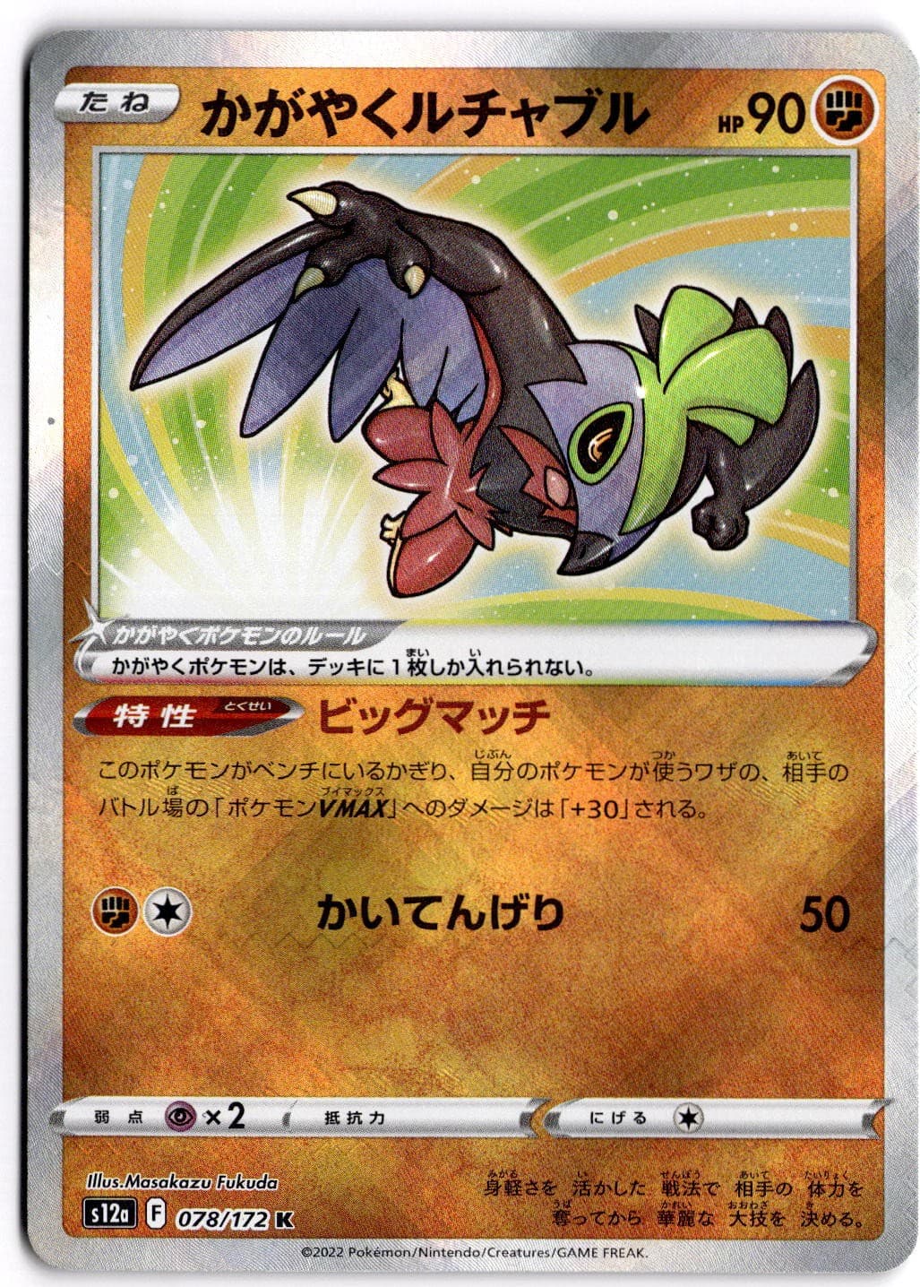 Radiant Hawlucha 078/172 S12a VSTAR Universe Kagayaku Pokemon Card Japanese - NM