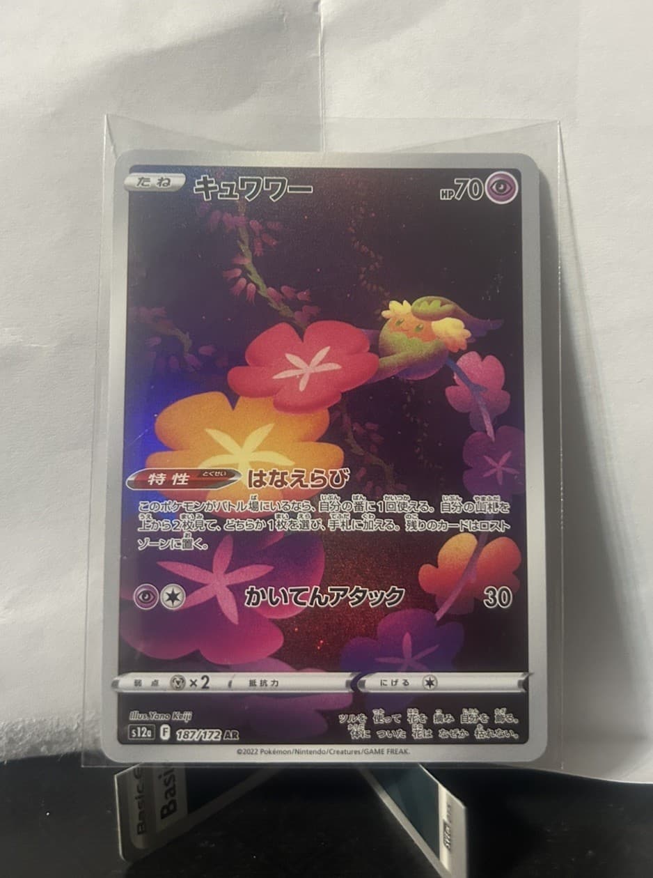 Comfey - 187/172 - Pokemon VSTAR Universe Card Japanese s12a NM