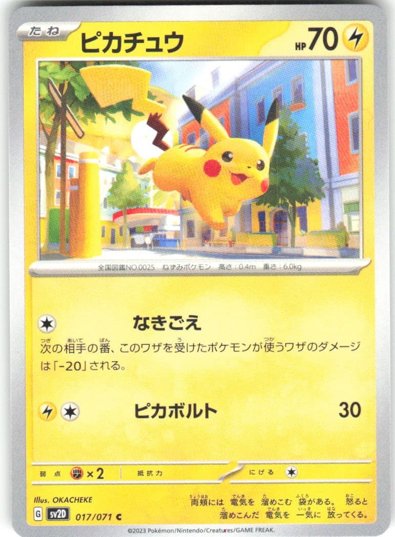 Pikachu 017/071 Clay Burst Pokemon NM Japanese SV2D TCG Card