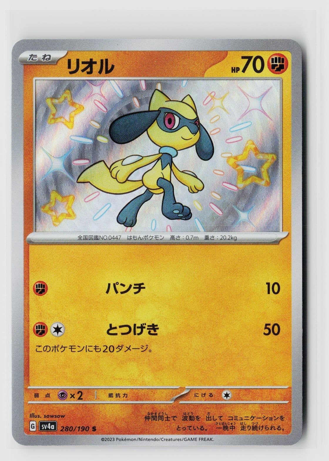 Riolu Holofoil [SV4a - 280/190] NM Pokemon Japan JP