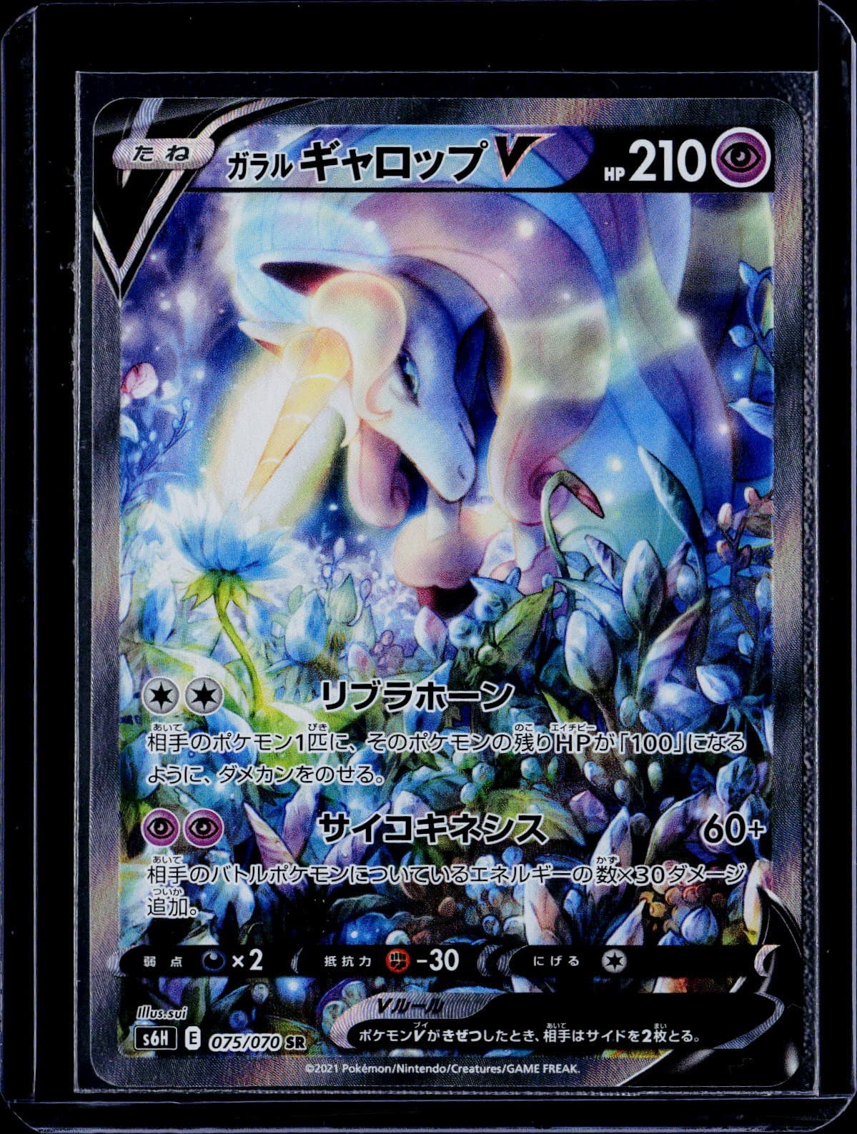 Galarian Rapidash V 075/070 S6H: Silver Lance Super Rare NM