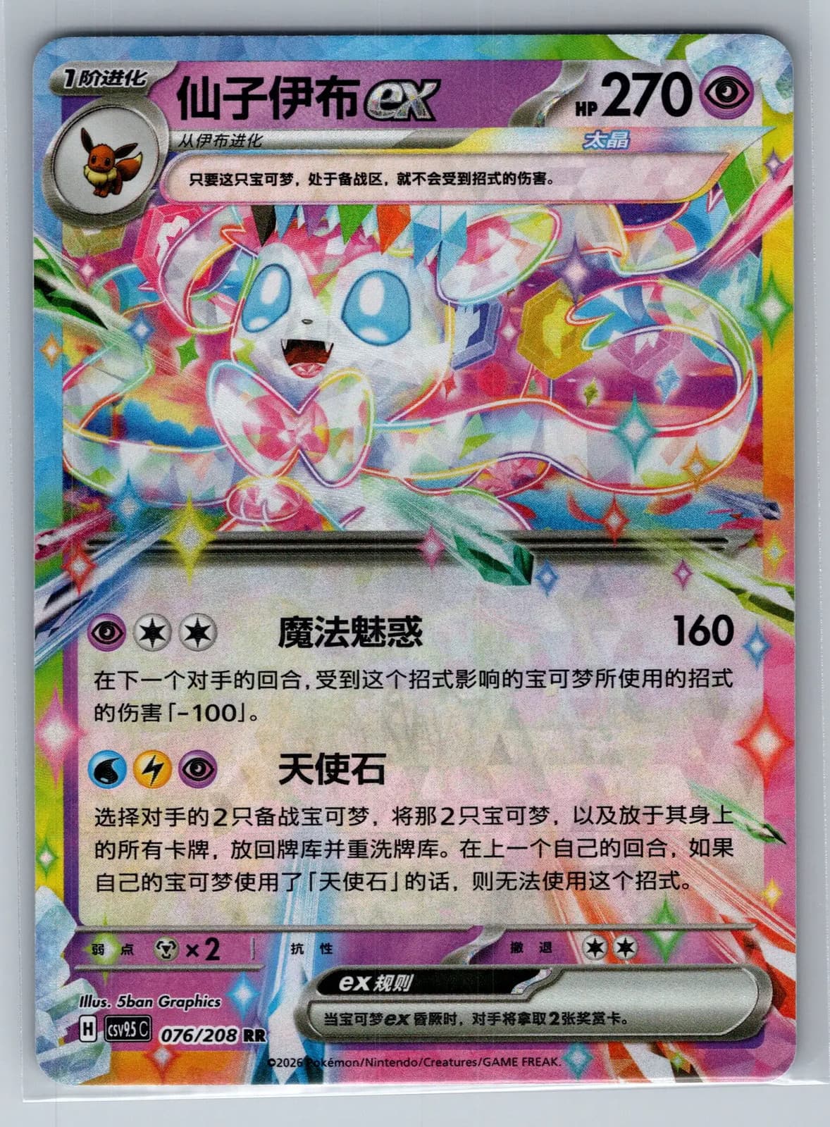 Sylveon ex 076/208 Simplified Chinese Double Rare Pokemon TCG NM — photo 1 of 2