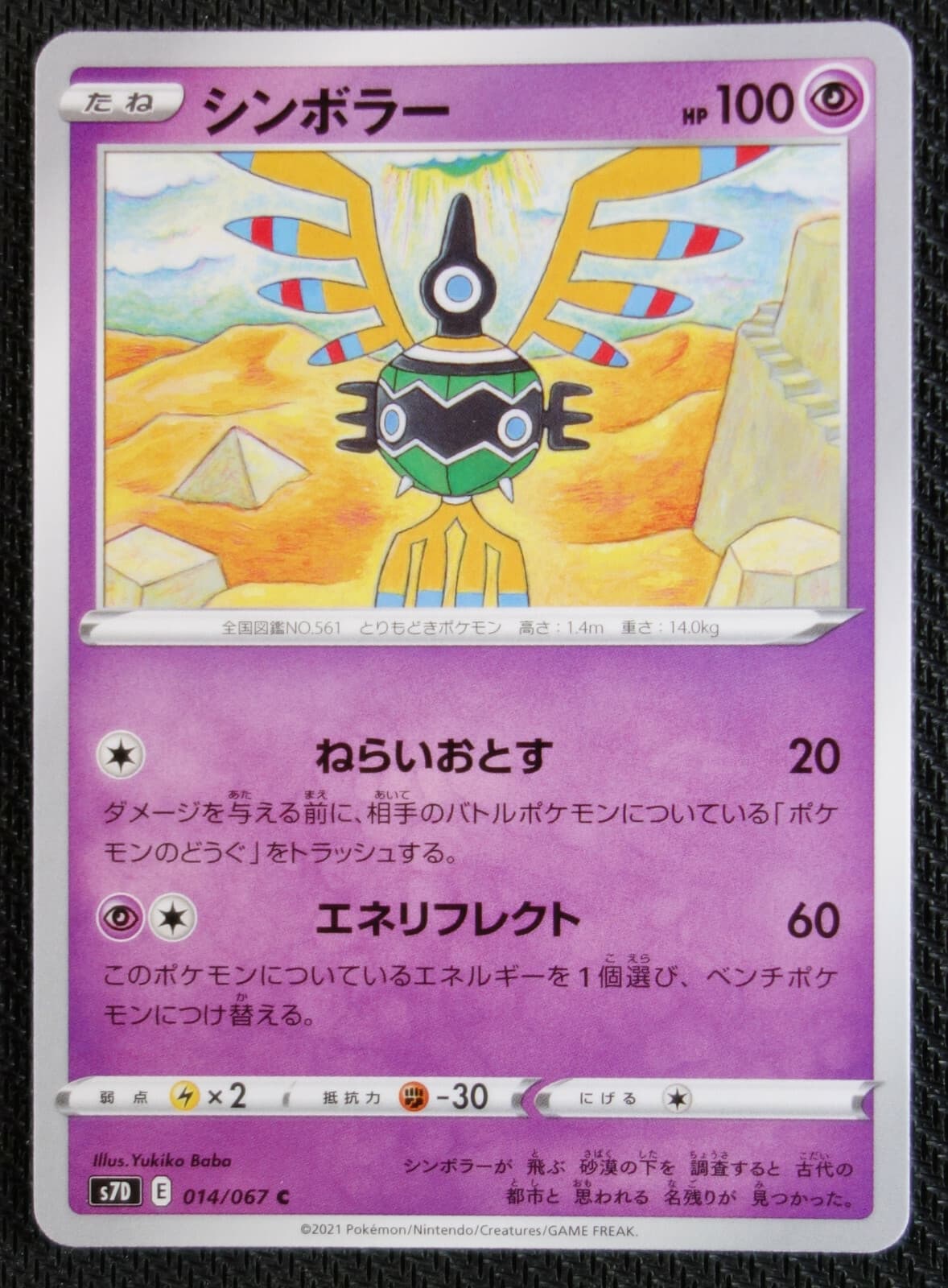 JAPANESE Pokemon Card Sigilyph 014/067 S7D Towering Perfection NM/M