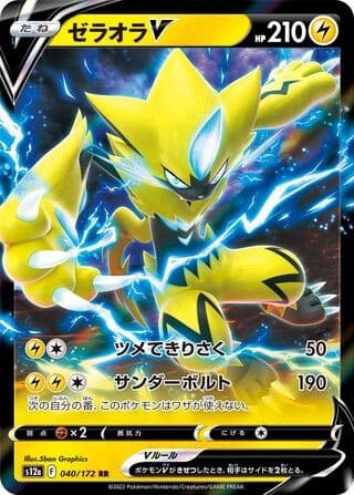 ZERAORA V RR 040/172 S12A VSTAR UNIVERSE JAPANESE POKEMON NM/M