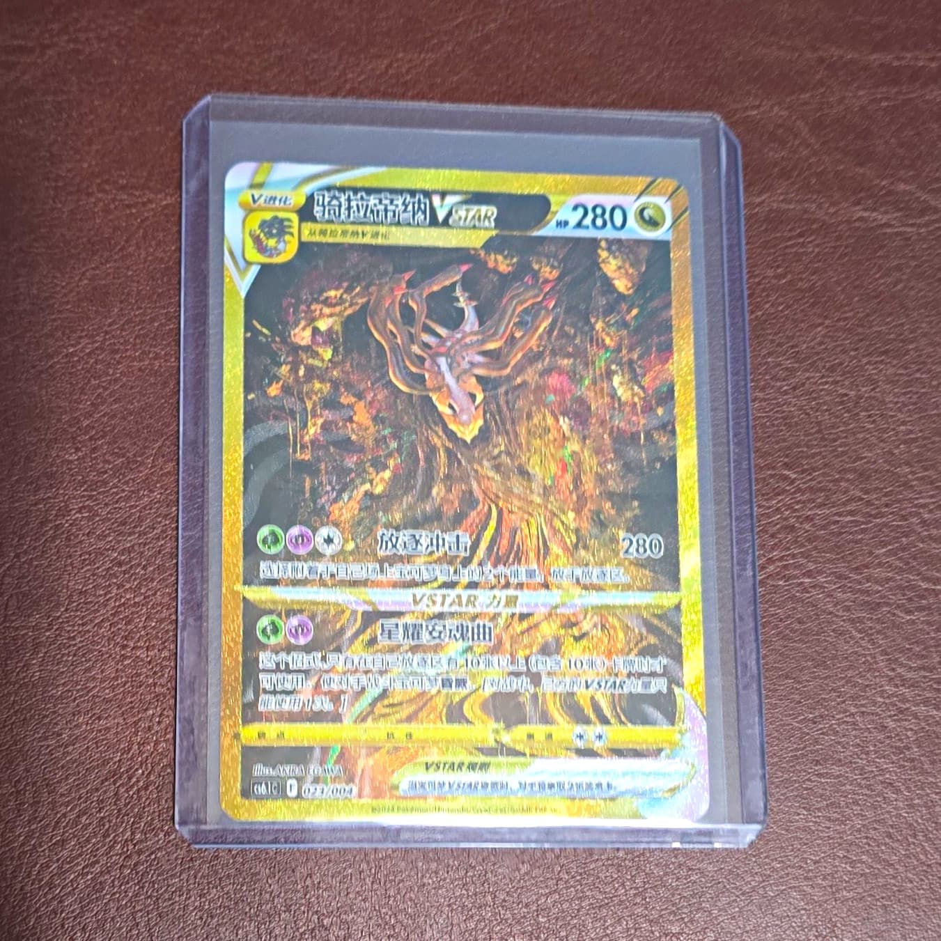 The Pokemon Company Giratina VSTAR 261/172 Ultra Rare Holo Japanese S12a