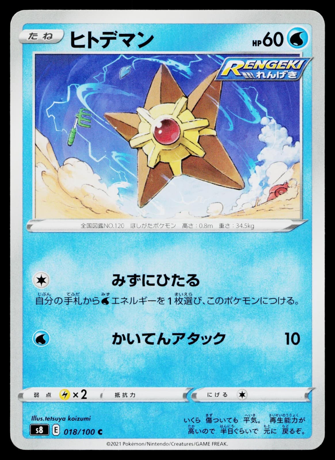 Staryu 018/100 Common Fusion Arts Pokemon Japanese Lightly Played