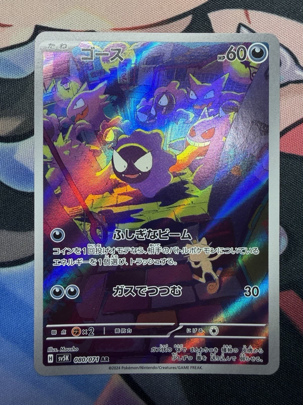 Gastly AR 080/071 SV5K Wild Force Pokemon Card Japanese US SELLER NM