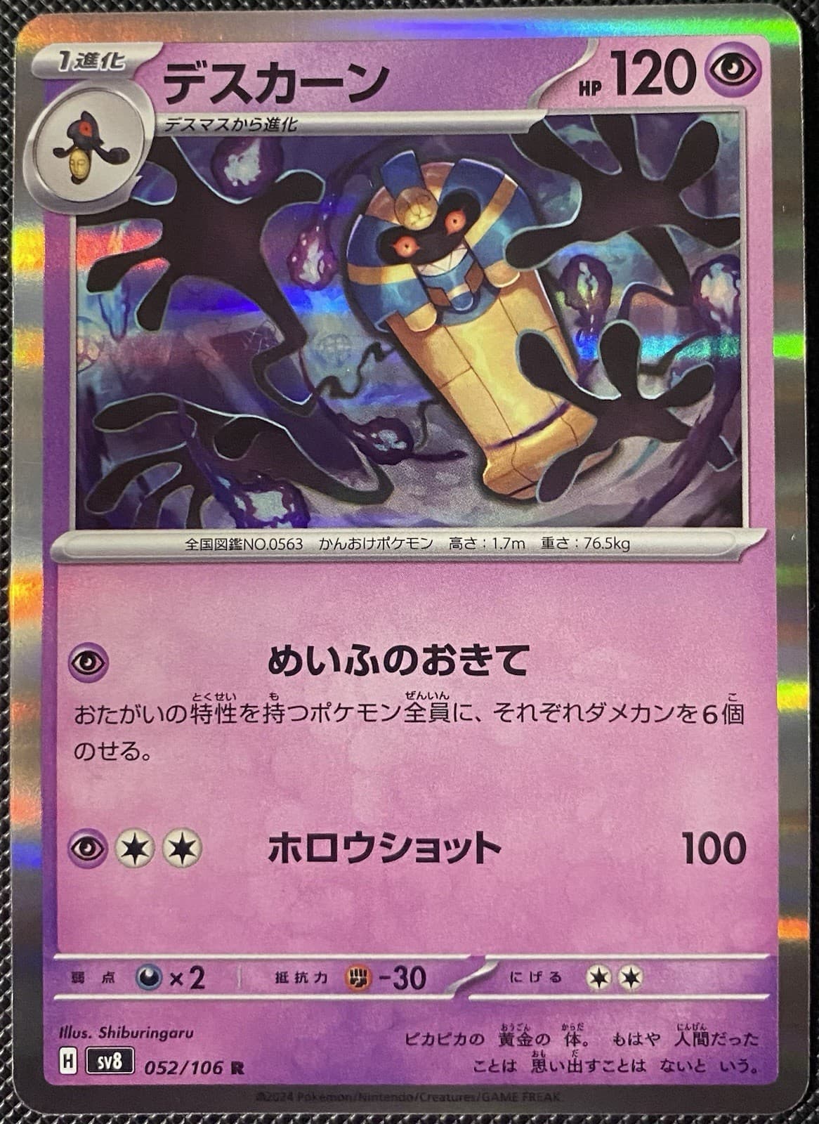 Cofagrigus 052/106 Sv8: Super Electric Breaker Holo (Japanese) Pokémon