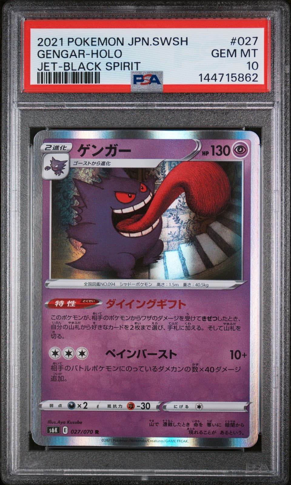 2021 POKEMON JAPANESE SWORD & SHIELD JET-BLACK SPIRIT #027 GENGAR-HOLO PSA 10