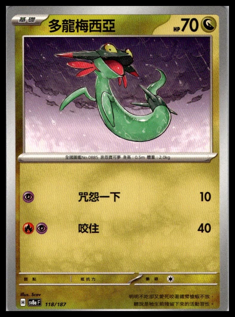 Dreepy 118/187 | Pokemon SV8a T-Chinese Language [US SELLER]