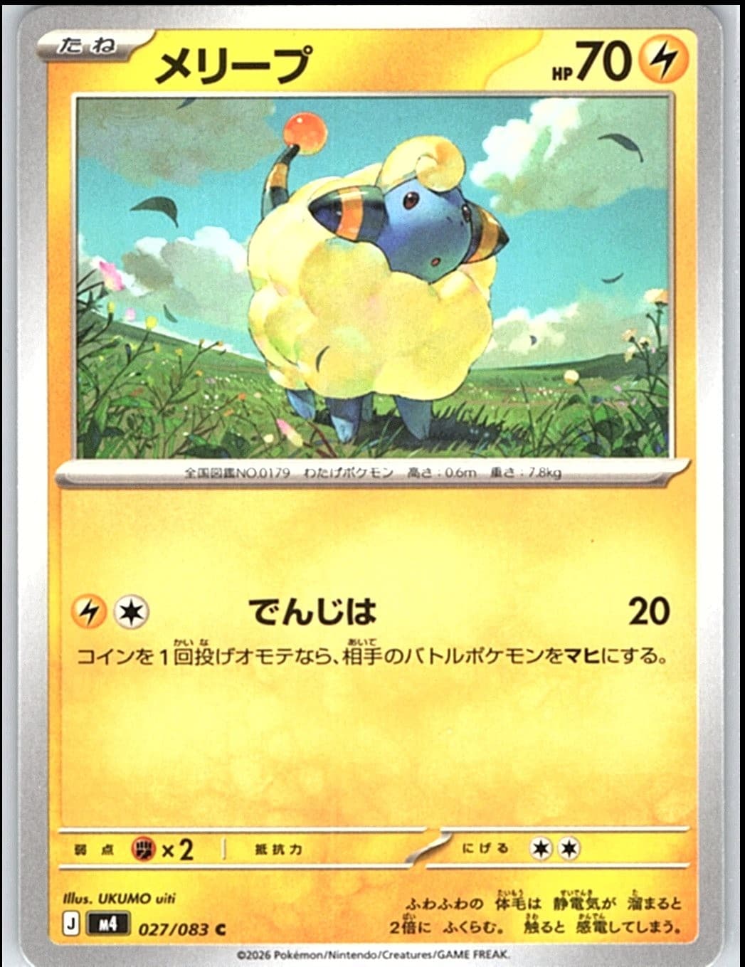 Pokemon JP - Mareep [m4 - 027/083] - NM/Common