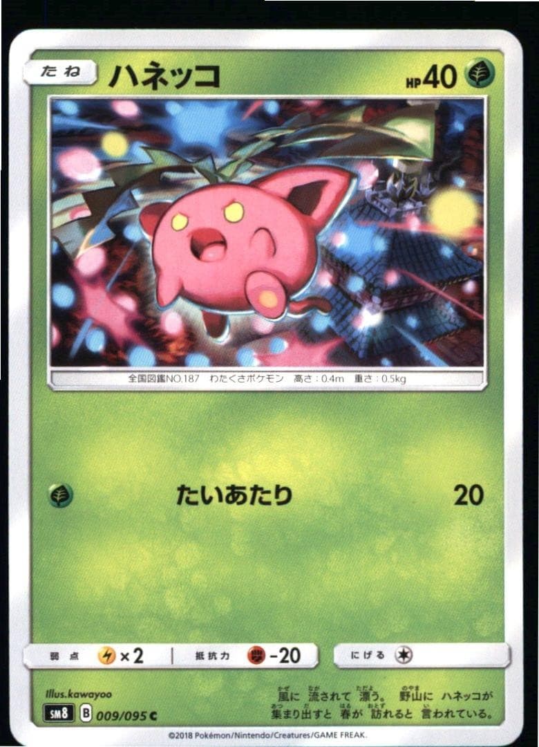 Hoppip 009/095 Common Super Burst Impact Pokemon Japanese Near Mint
