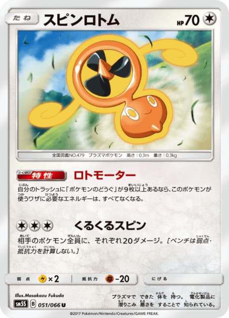 Rotom SM5S 051/066 Ultra Sun Japanese Near Mint