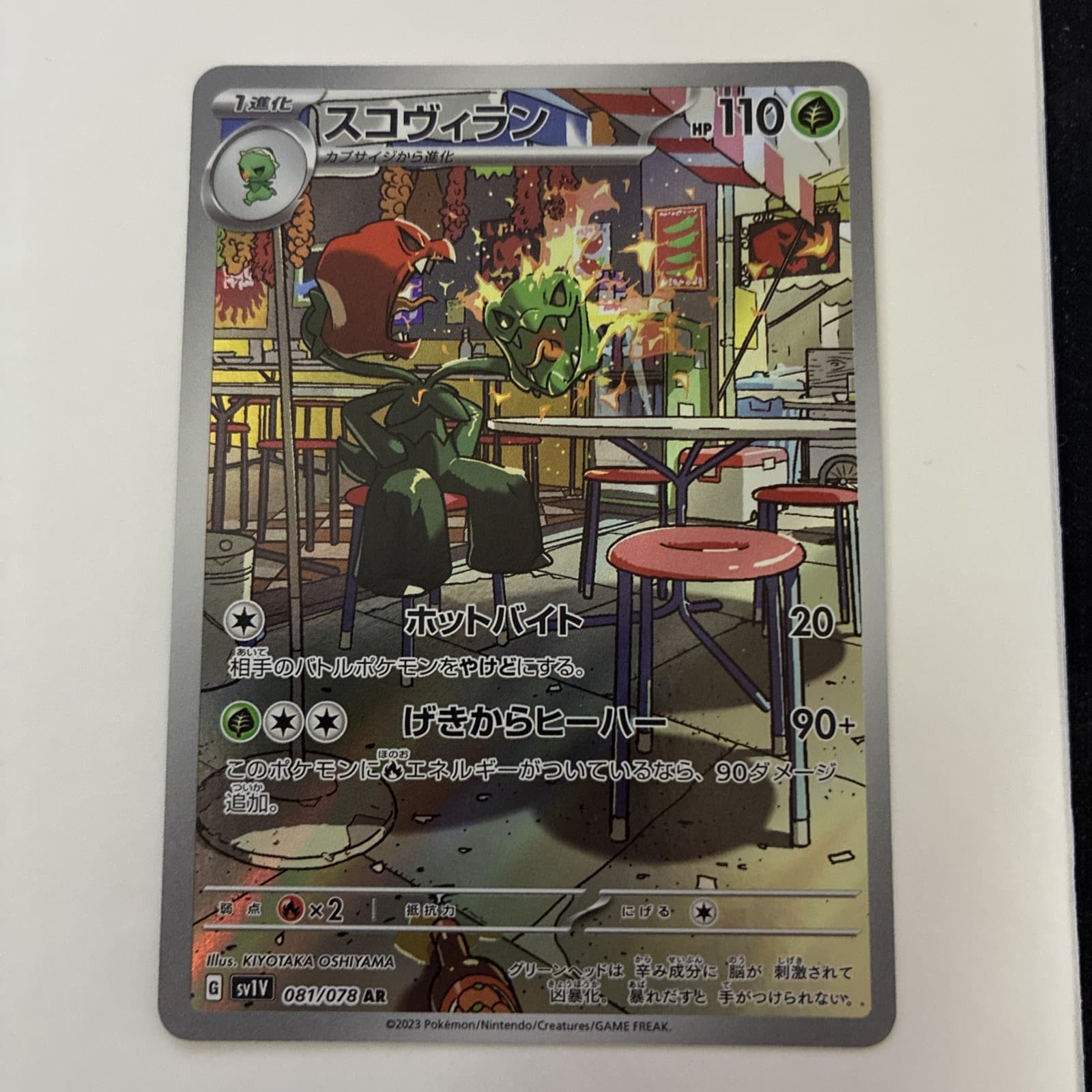 Scovillain AR Pokemon Card 081/078 sv1V Scarlet and Violet Japanese