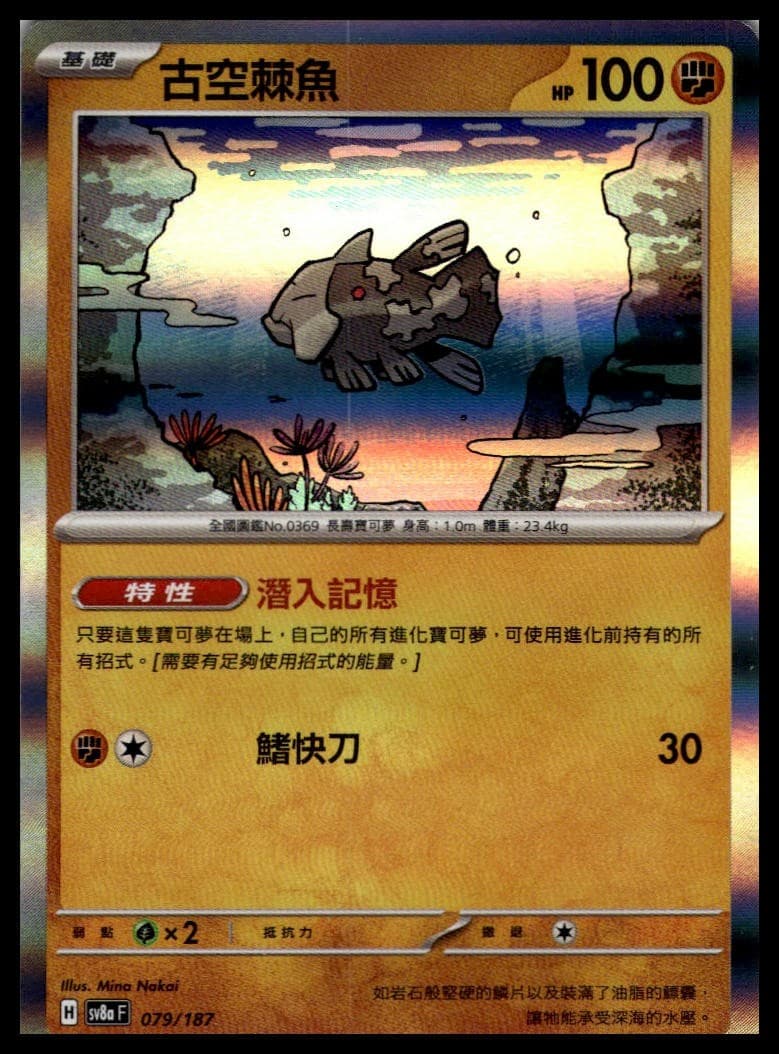 Relicanth 079/187 | Pokemon SV8a T-Chinese Language [US SELLER]
