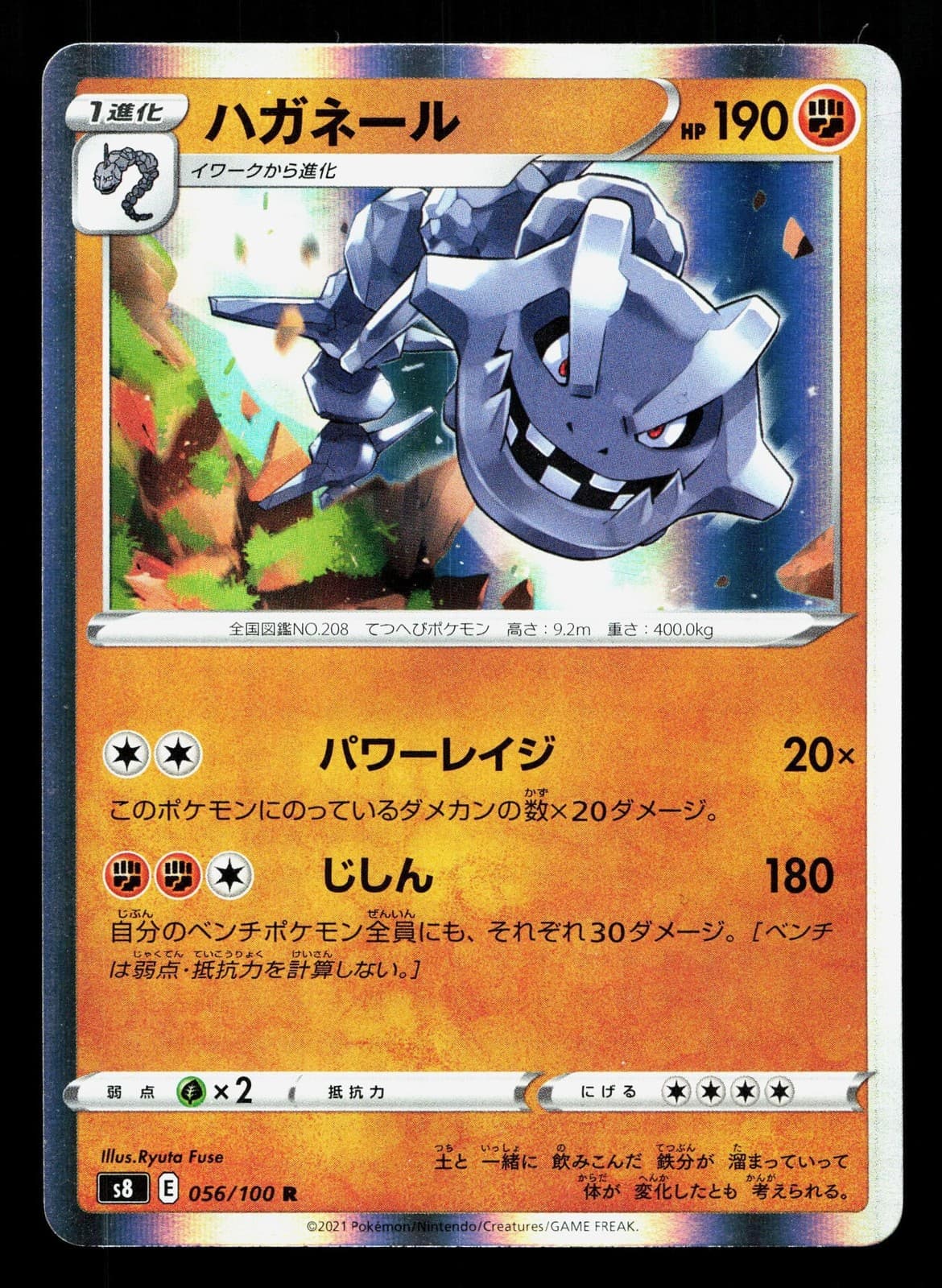 Steelix 056/100 Fusion Arts NM Japanese Pokemon Card TCG