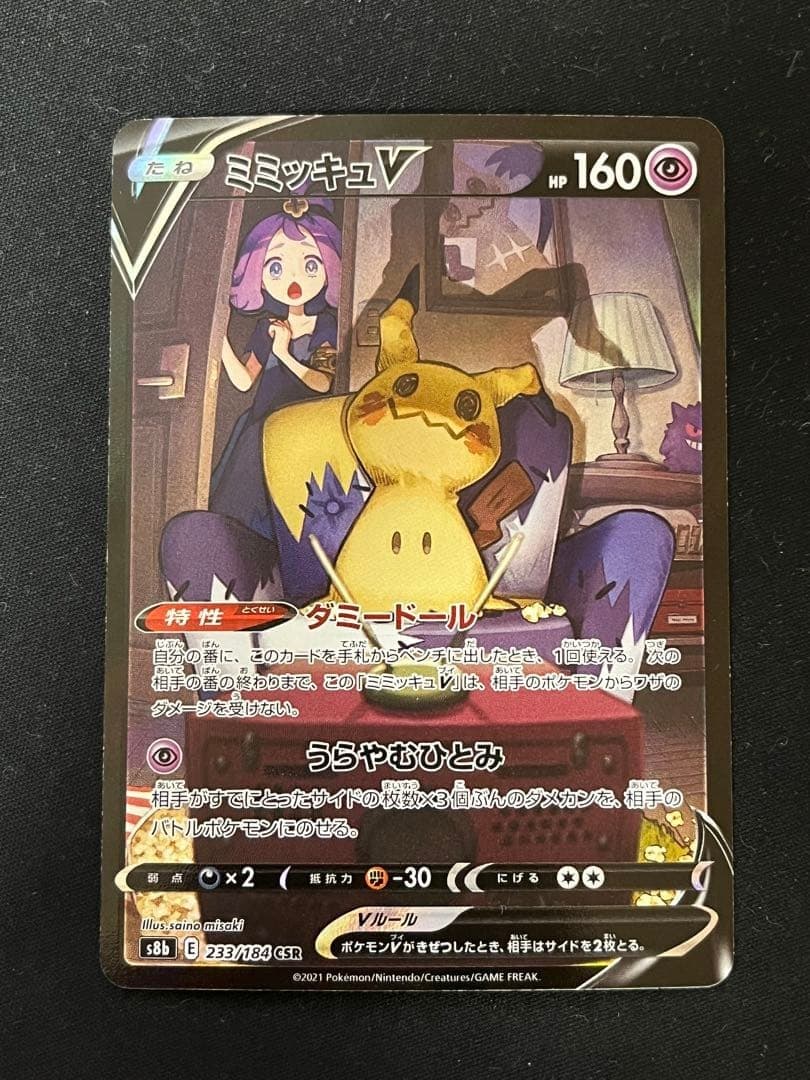 Mimikyu V CSR 233/184 S8b VMAX Climax Pokemon Card Japanese US SHIP