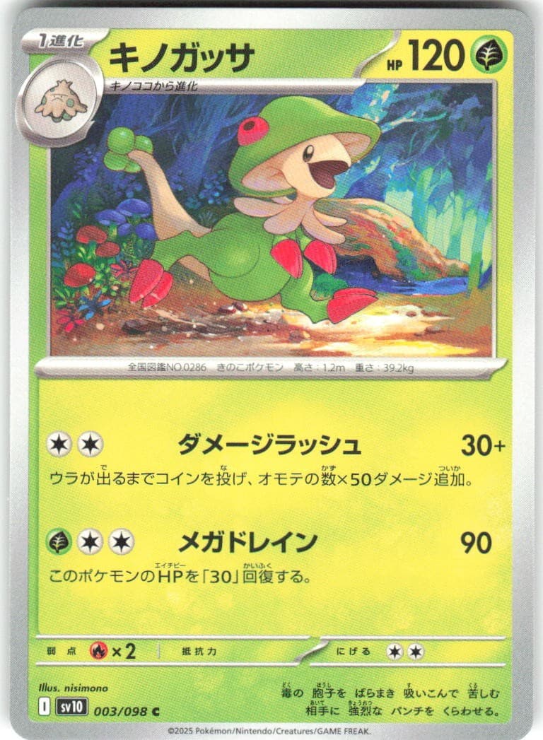 Breloom 003/098 Glory of the Rocket Gang sv10 NM Pokemon Card TCG Japanese