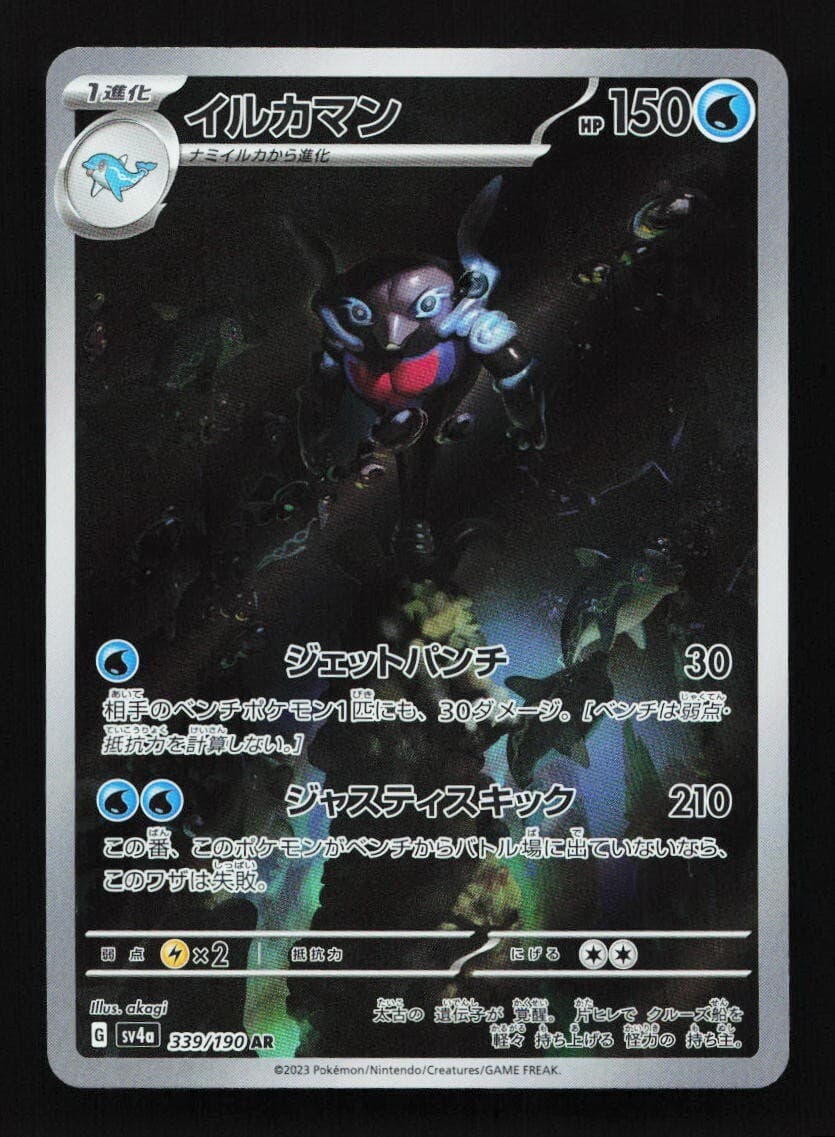 Palafin 339/190 AR SV4a Shiny Treasures EX Japanese Pokemon Card