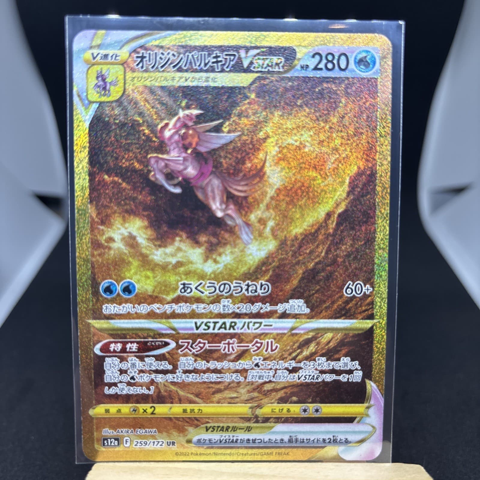 Origin Forme Palkia VSTAR 259/172 UR S12a VSTAR Universe Pokemon Card Japanese