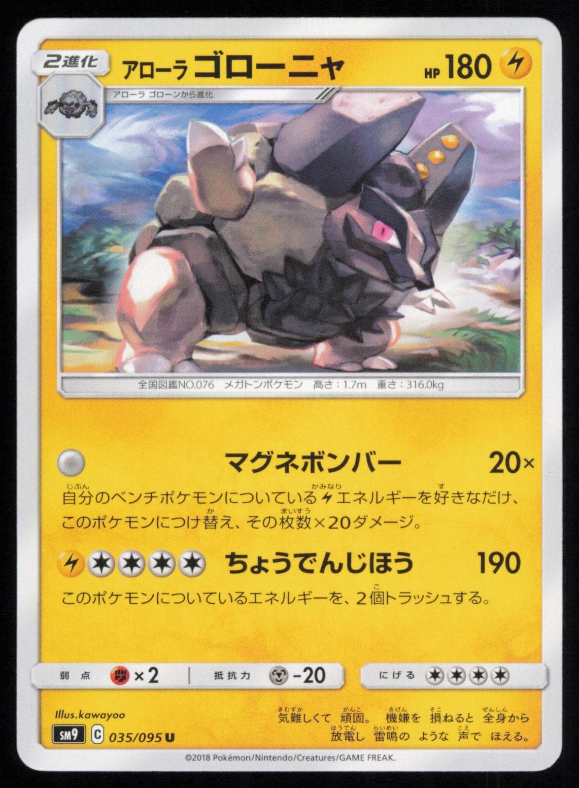 Alolan Golem 035/095 Uncommon Tag Bolt Pokemon Japanese NM