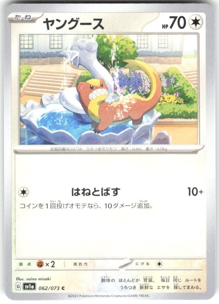 Yungoos 062/073 Triplet Beat sv1a NM Pokemon Card TCG
