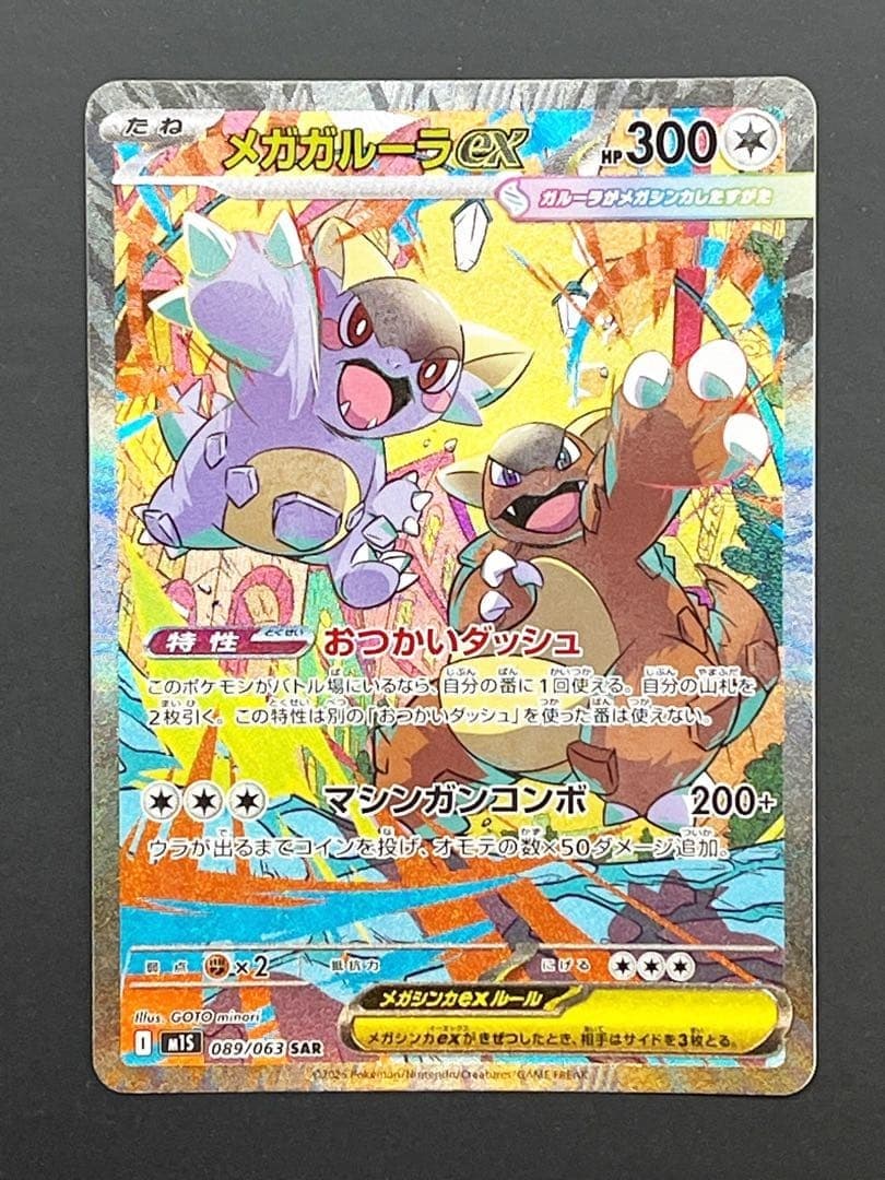 Mega Kangaskhan SAR 089/063 M1S Mega Symphonia Pokemon Card Japanese US SHIP