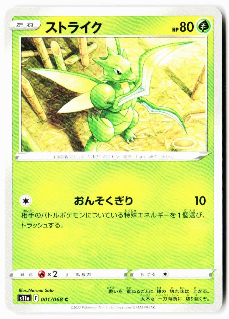 Scyther 001/068 Common S11a: Incandescent Arcana Pokemon Japanese Near Mint