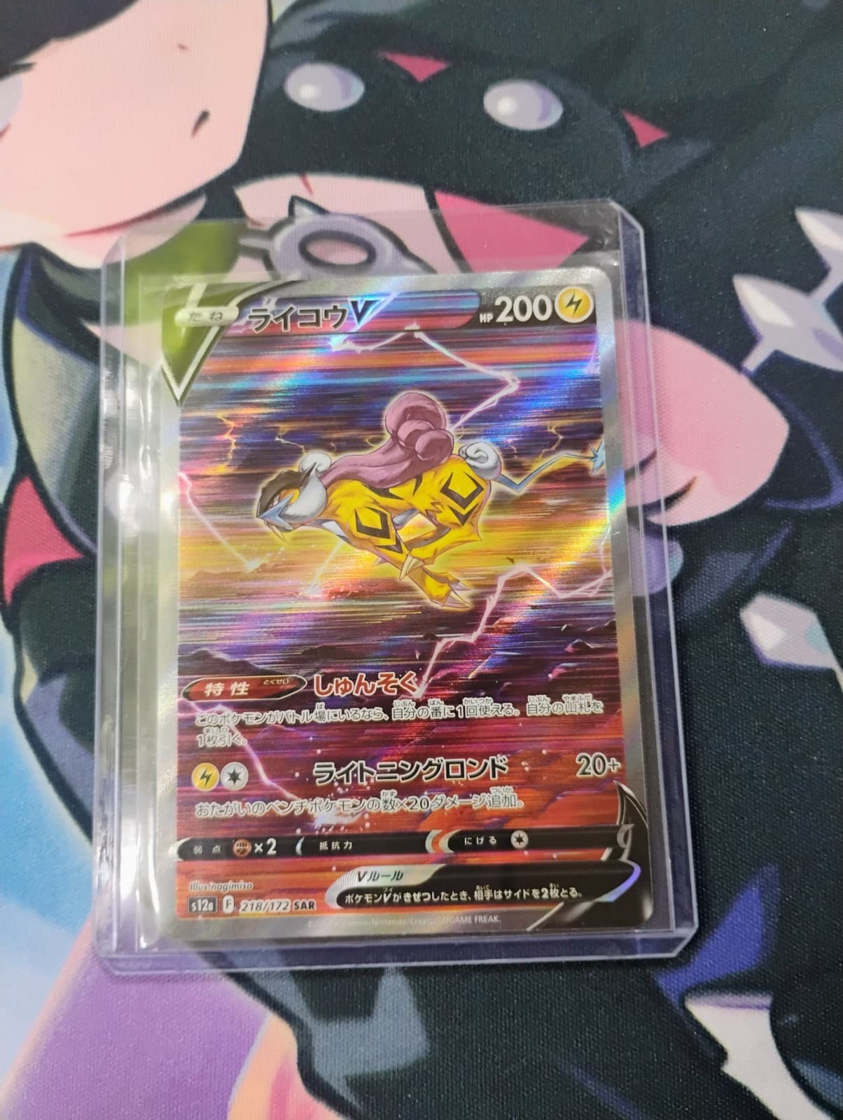 Pokemon Raikou V 218/172 SAR S12a: VSTAR Universe Holo JP NM