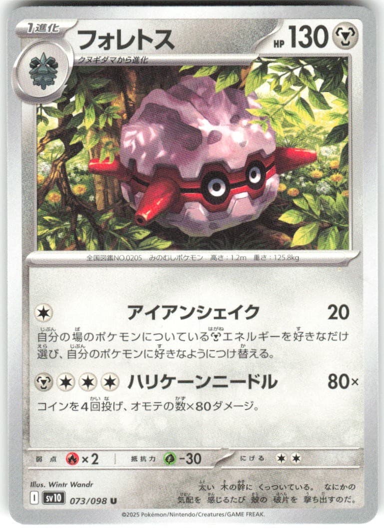 Forretress 073/098 Glory of the Rocket Gang sv10 NM Pokemon Card TCG Japanese