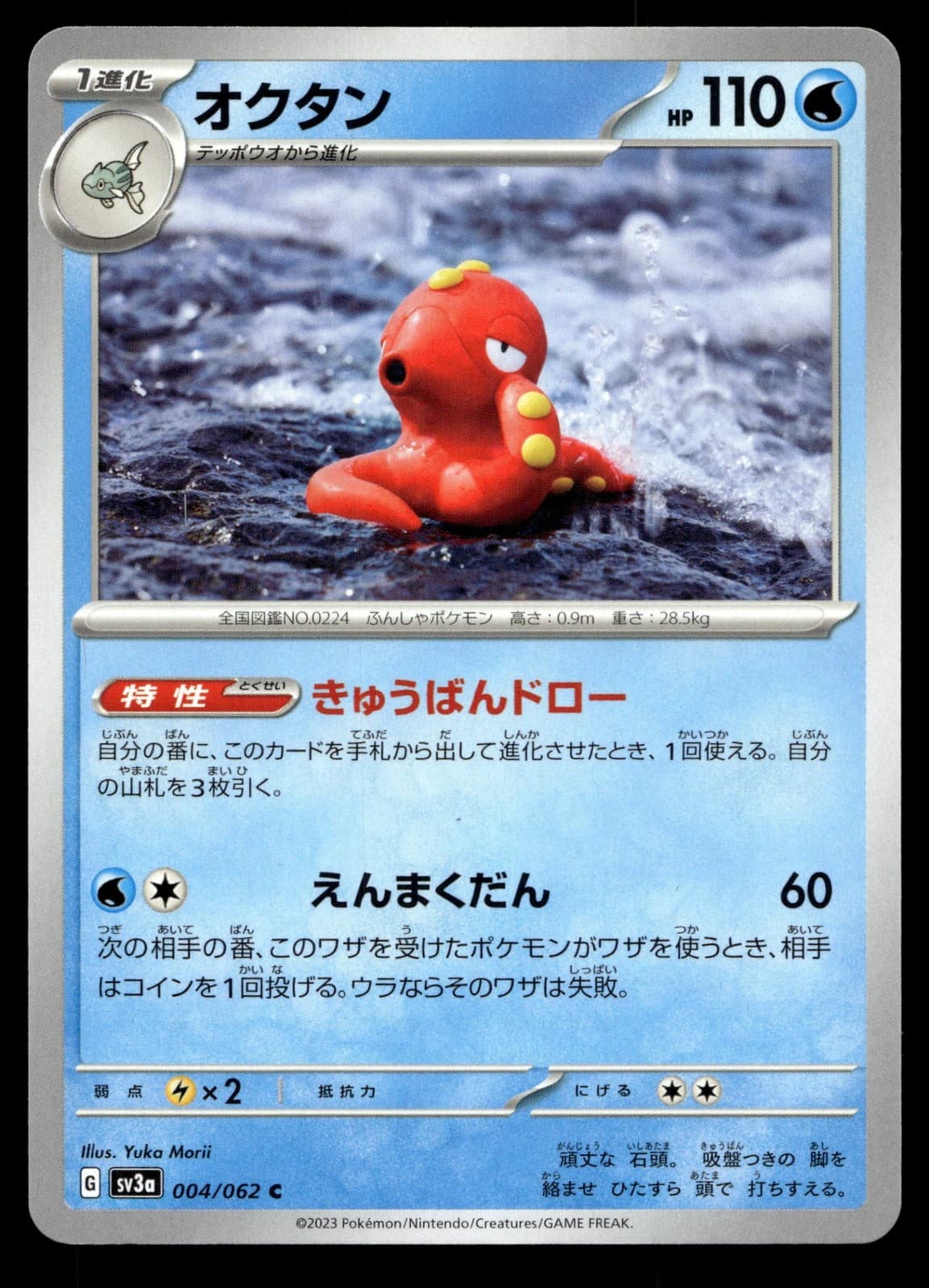 Octillery Pokemon JP SV3a: Raging Surf 004/062 NM