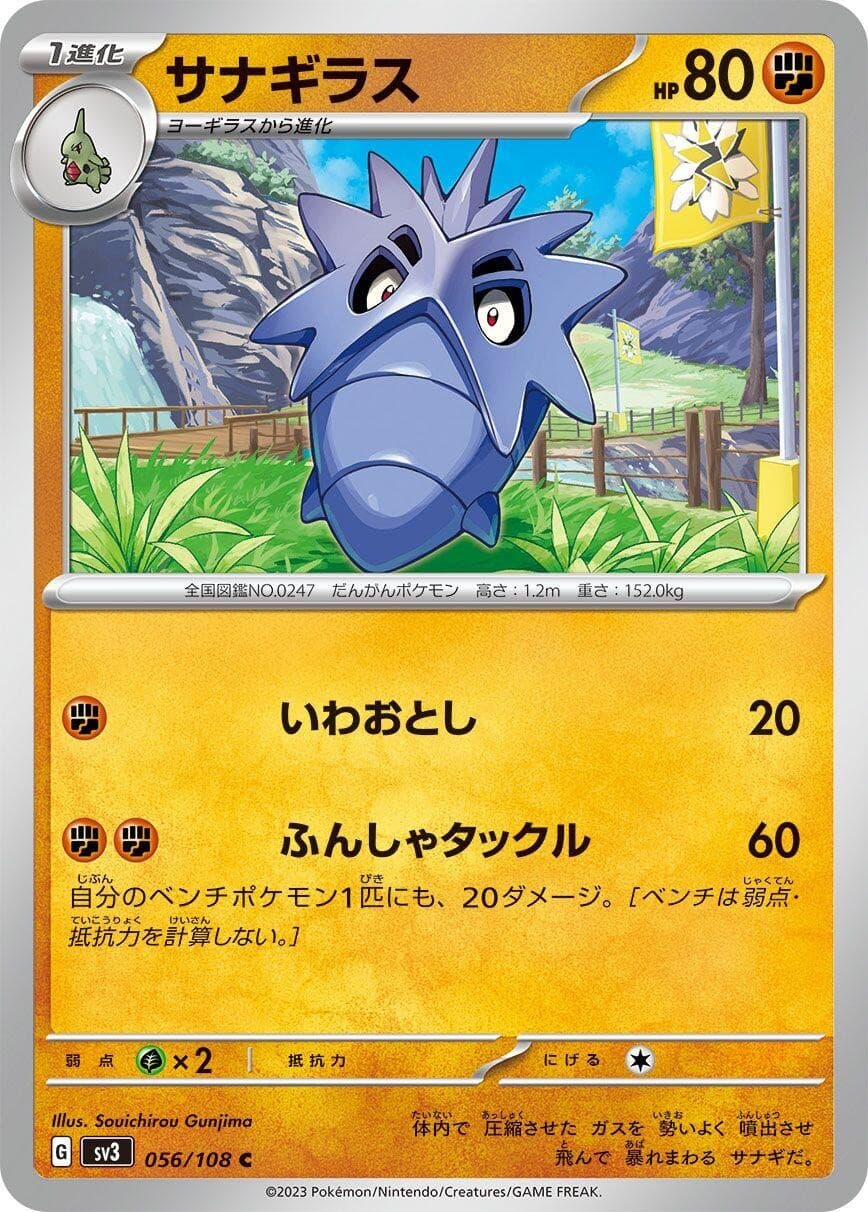 Pupitar SV3 056/108 C SV3: Ruler of the Black Flame JP Pokemon Japan Card NM