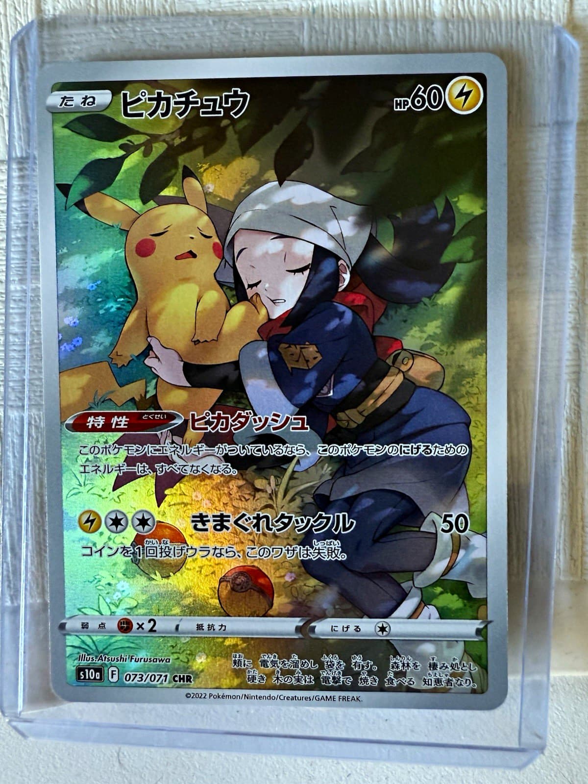 Pikachu 073/071 CHR Holo Japanese Pokemon TCG S10a Dark Phantasma