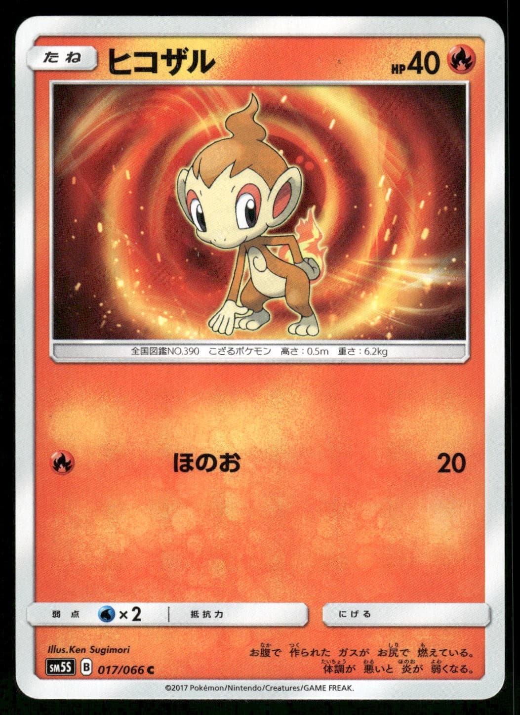2017 Light Played Pokemon Chimchar 017/066 Ultra Sun SM5S Japanese