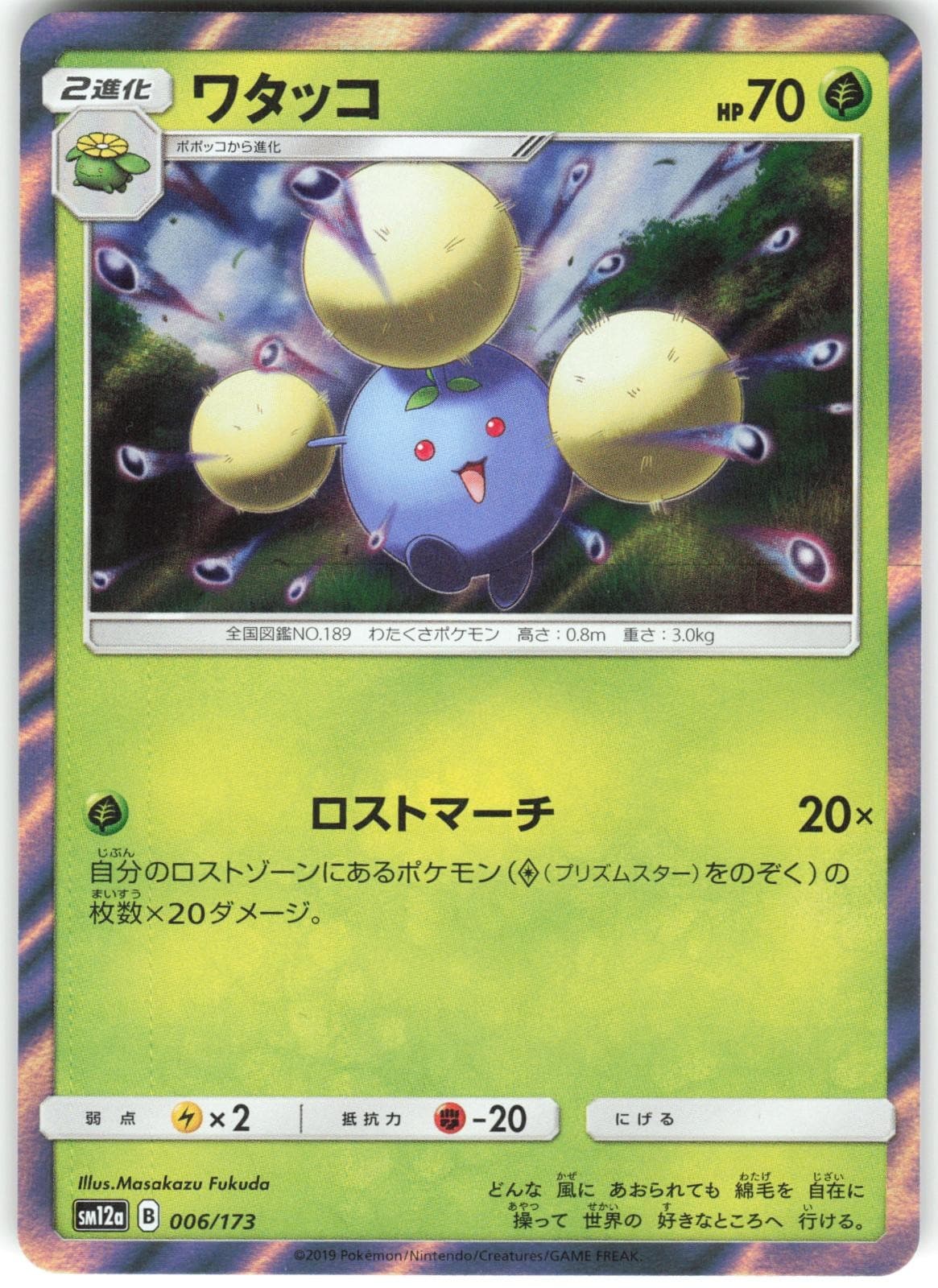 Jumpluff 006/173 Tag All Stars SM12A Holo NM Pokemon Card TCG